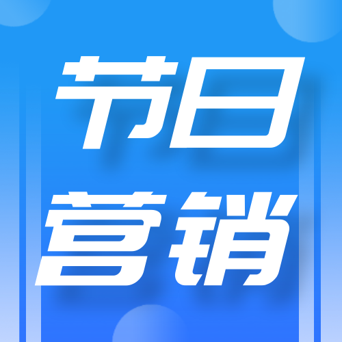 六月节日地图大公开，全球海外商机“在线”等你来撩！
